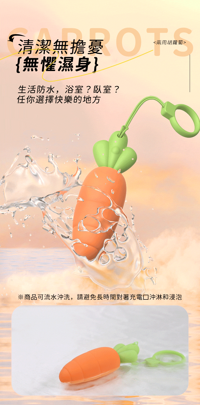 Carrots 紅蘿蔔｜跳蛋按摩器