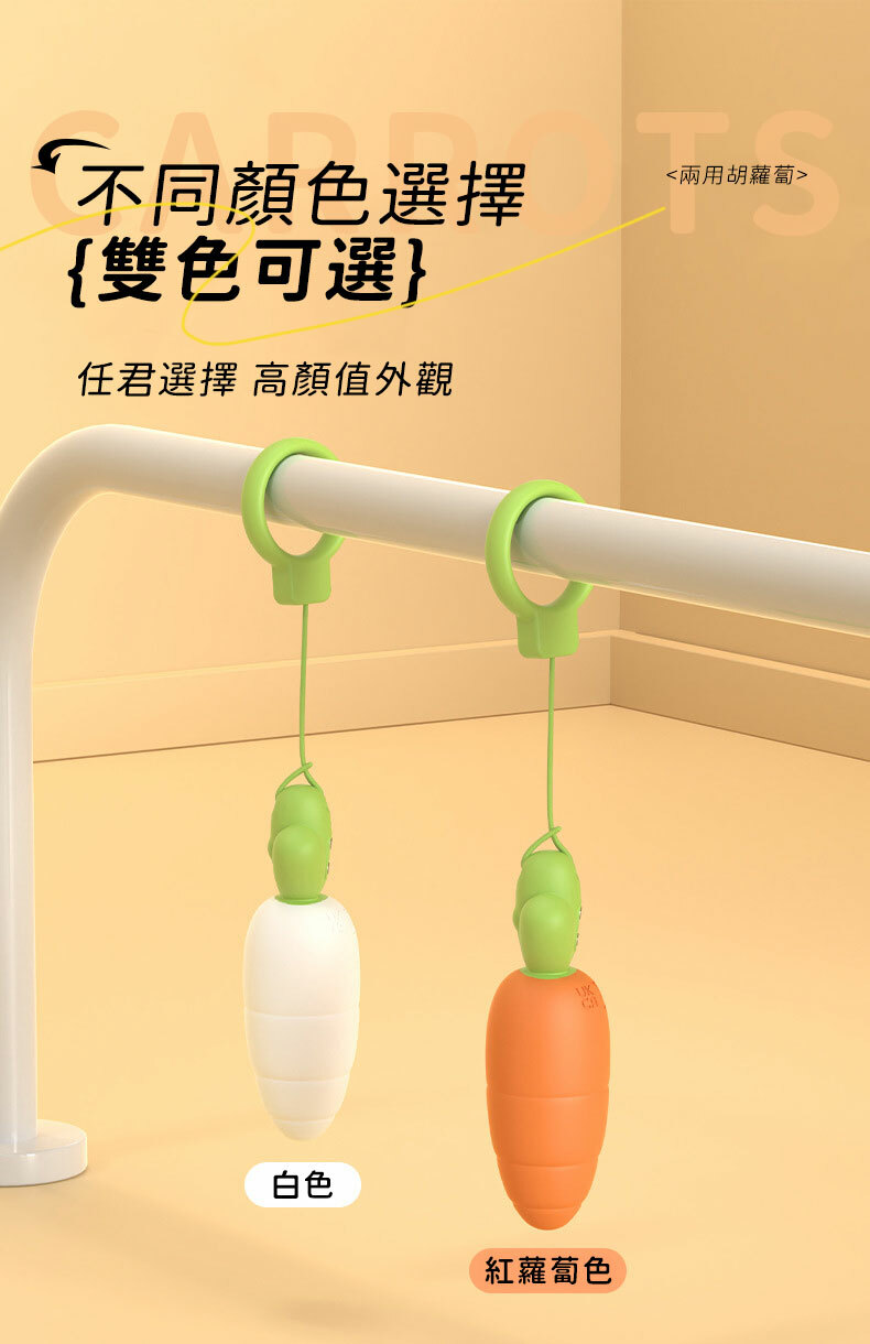 Carrots 紅蘿蔔｜跳蛋按摩器