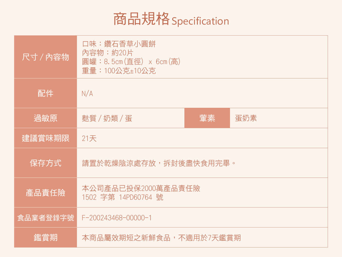 鑽石香草小圓餅