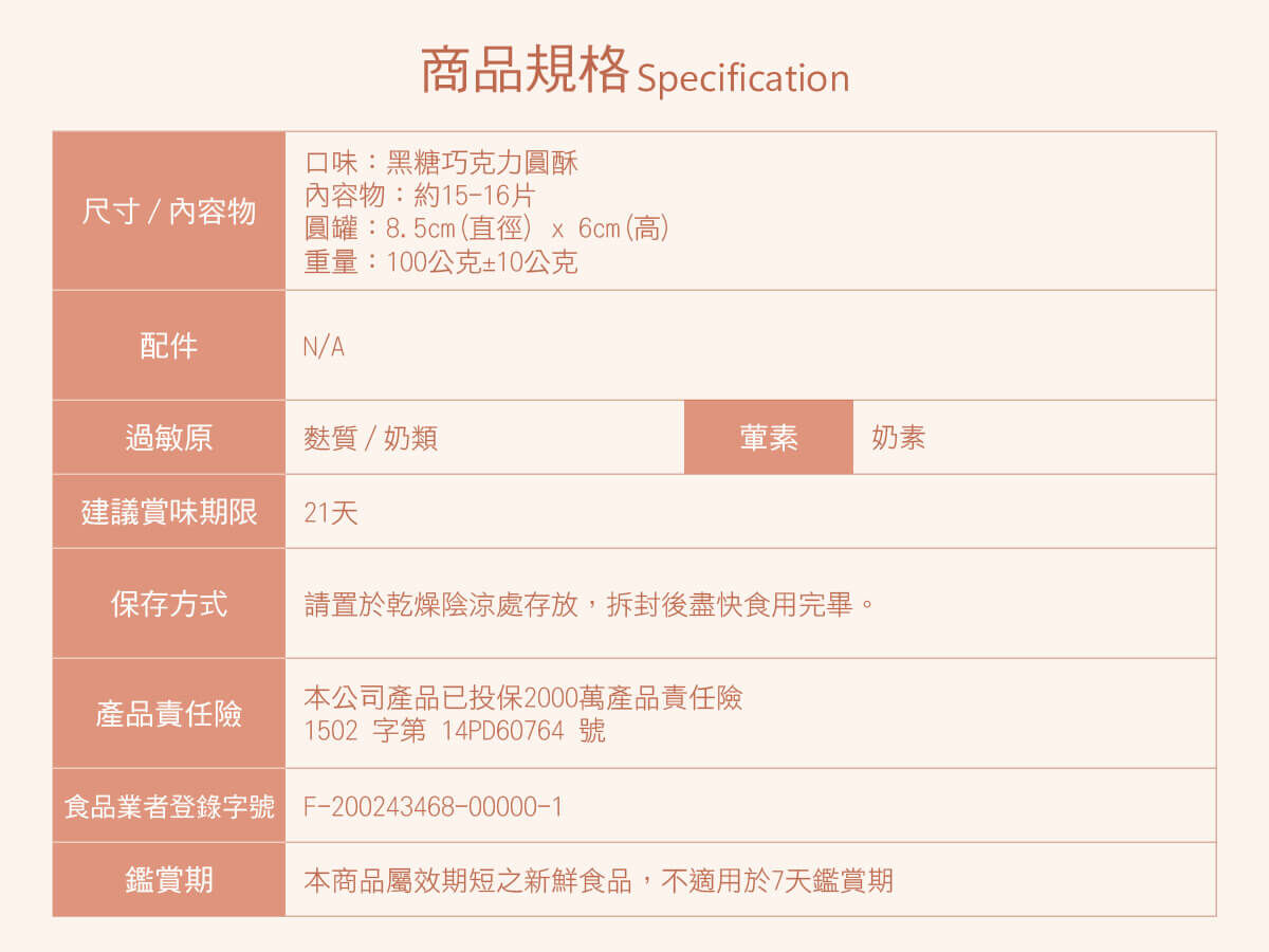 黑糖巧克力圓酥