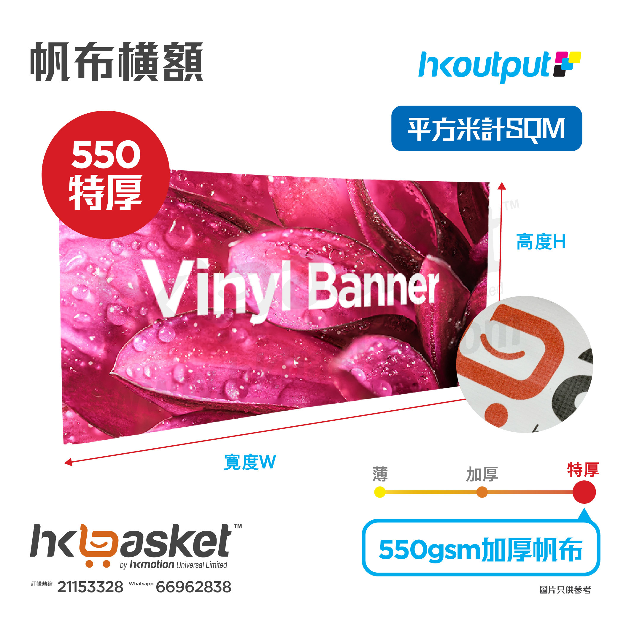 [Customized] HKoutput 550Gsm Vinyl Banner Printing Production