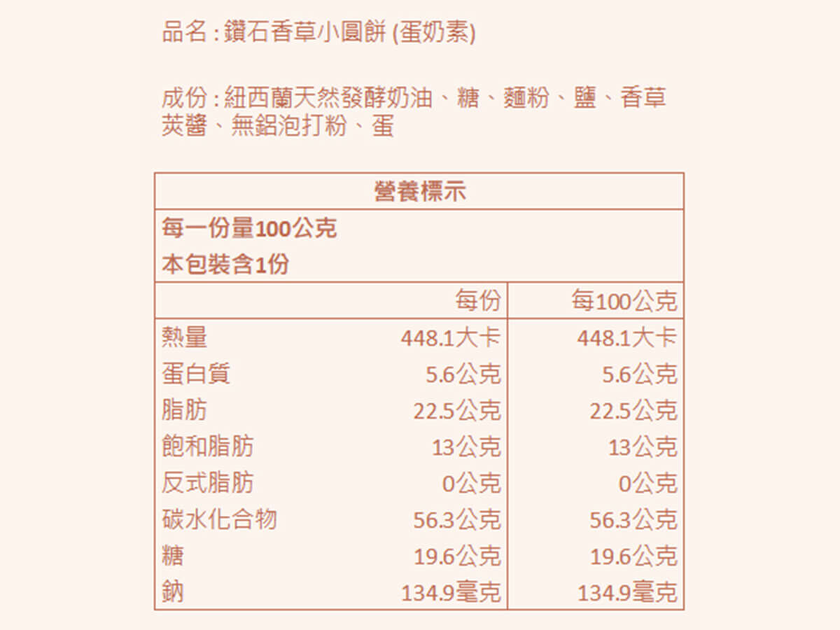 鑽石香草小圓餅