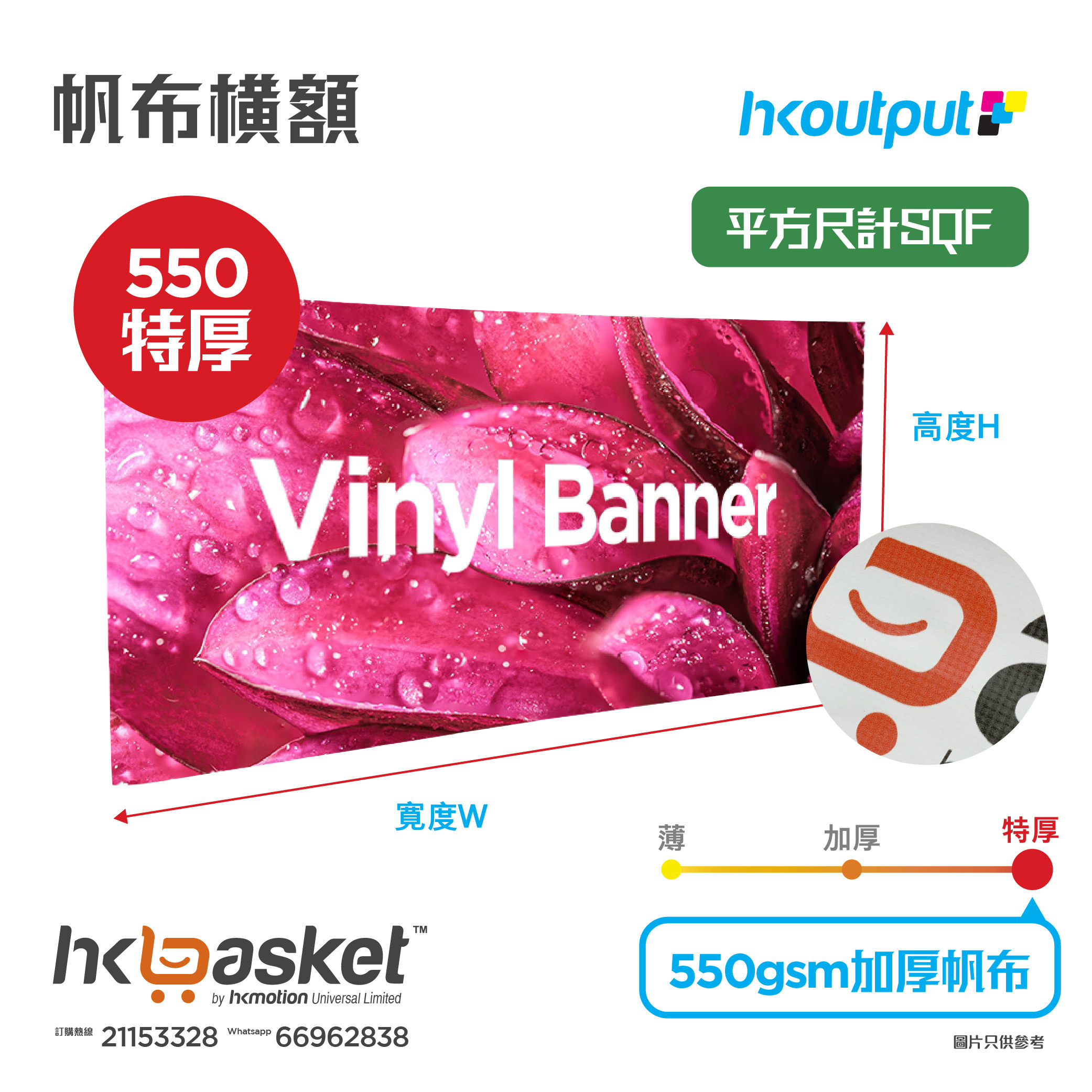 [Customized] HKoutput 550Gsm Vinyl Banner Printing Production