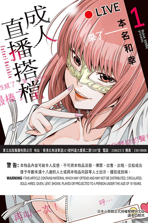 成人直播搭檔 #1