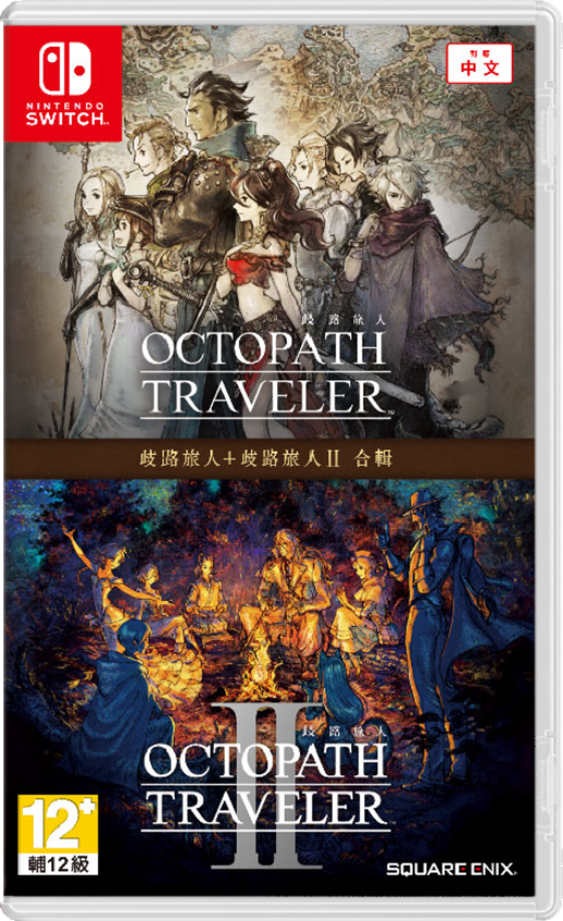 NS 歧路旅人 + 歧路旅人 II 合輯 中文版