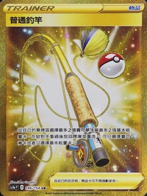 sc1a 劍&盾 186/154 普通釣竿 UR