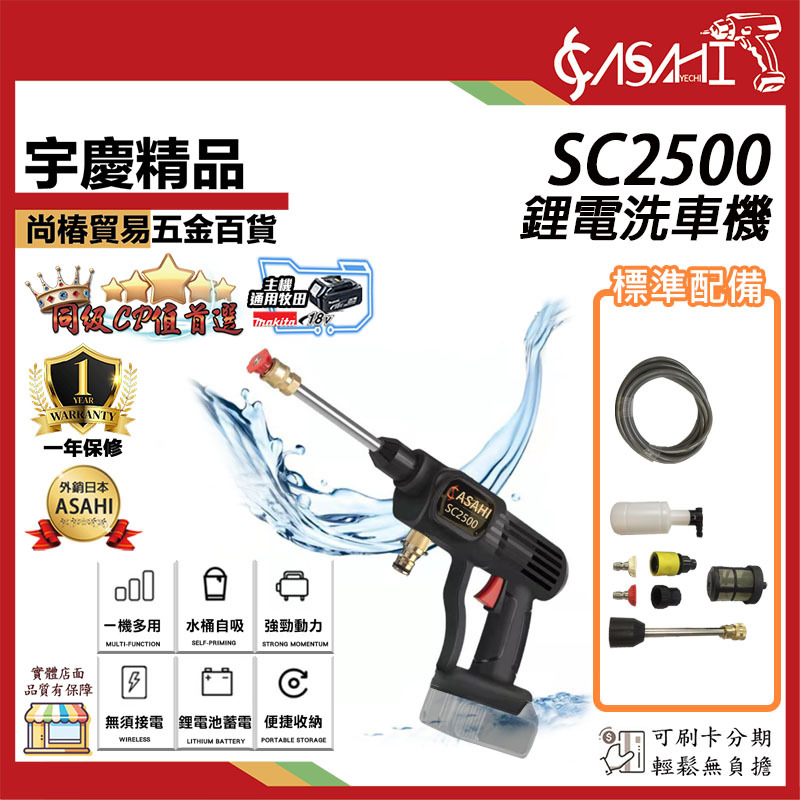 附發票｜SC2500｜鋰電洗車機 通用牧田18V 鋰電洗車機 高壓清洗機 洗車槍 雙噴頭 無線洗車