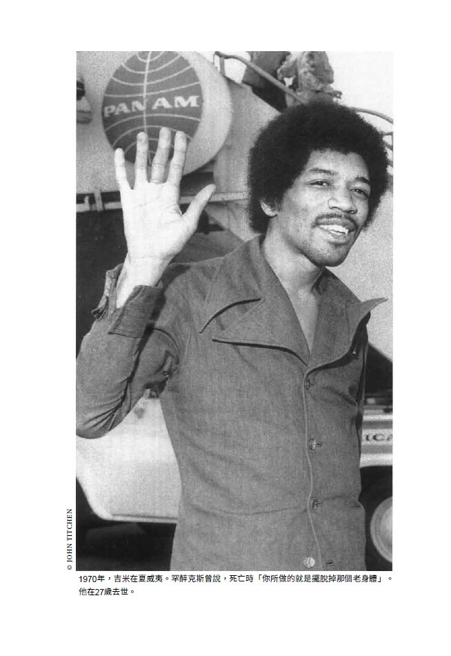 【大石文化】滿是鏡子的房間-吉米．罕醉克斯傳+沉重天堂：寇特・科本傳_查爾斯 克羅斯