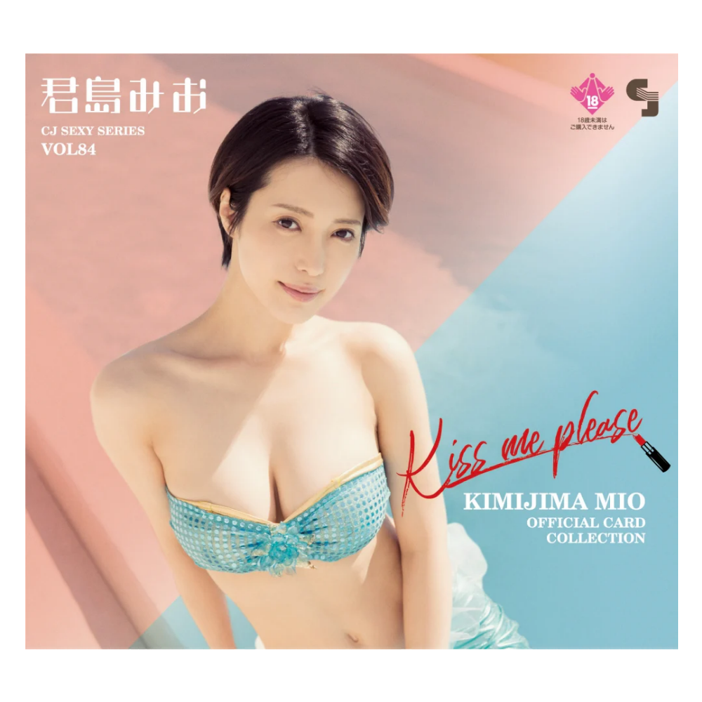 R18＋ CJ SEXY CARD SERIES Vol.84 君島みお オフィシャルカードコレクション -Kiss me please- 12パック入り（BOX）