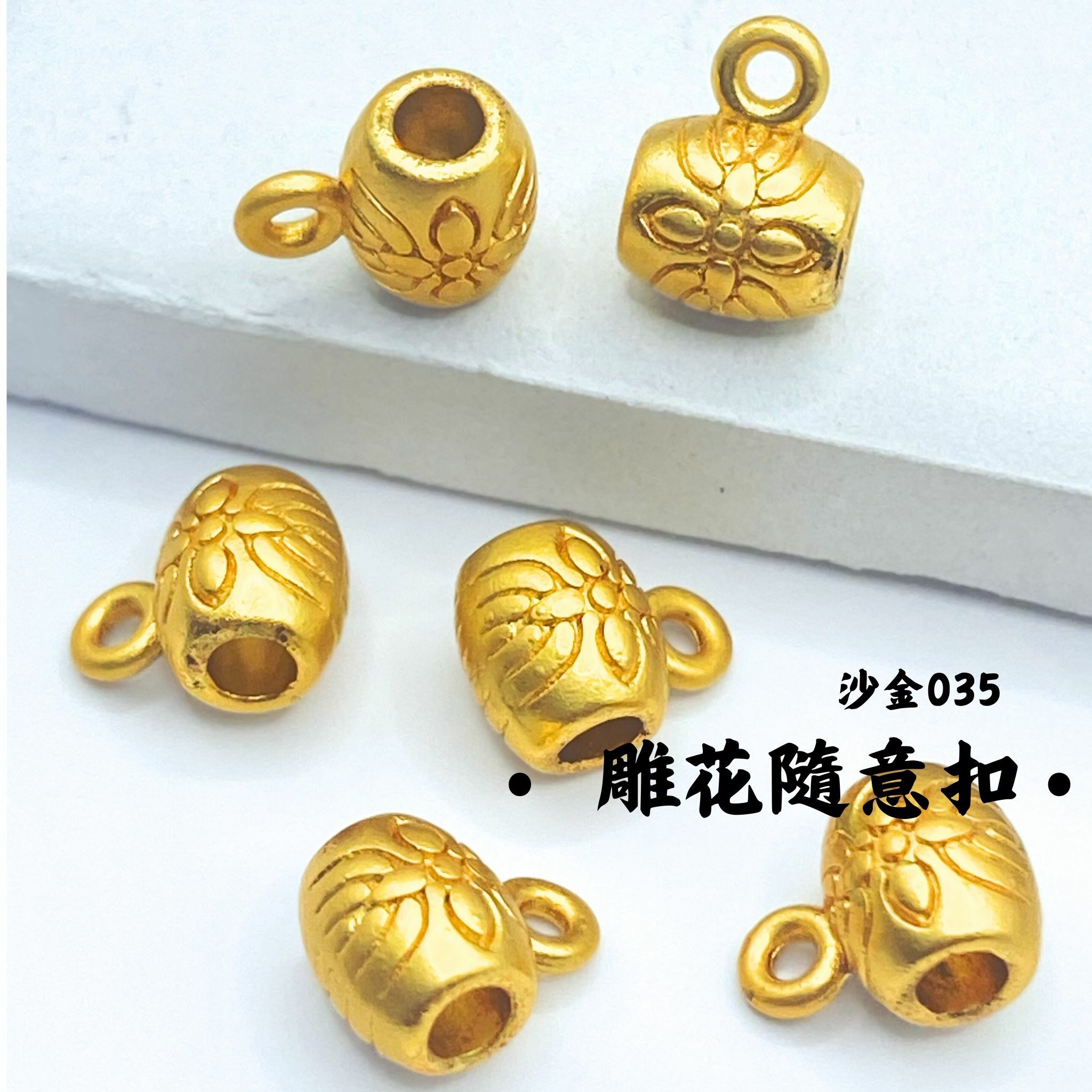 雕花｜沙金｜隔珠