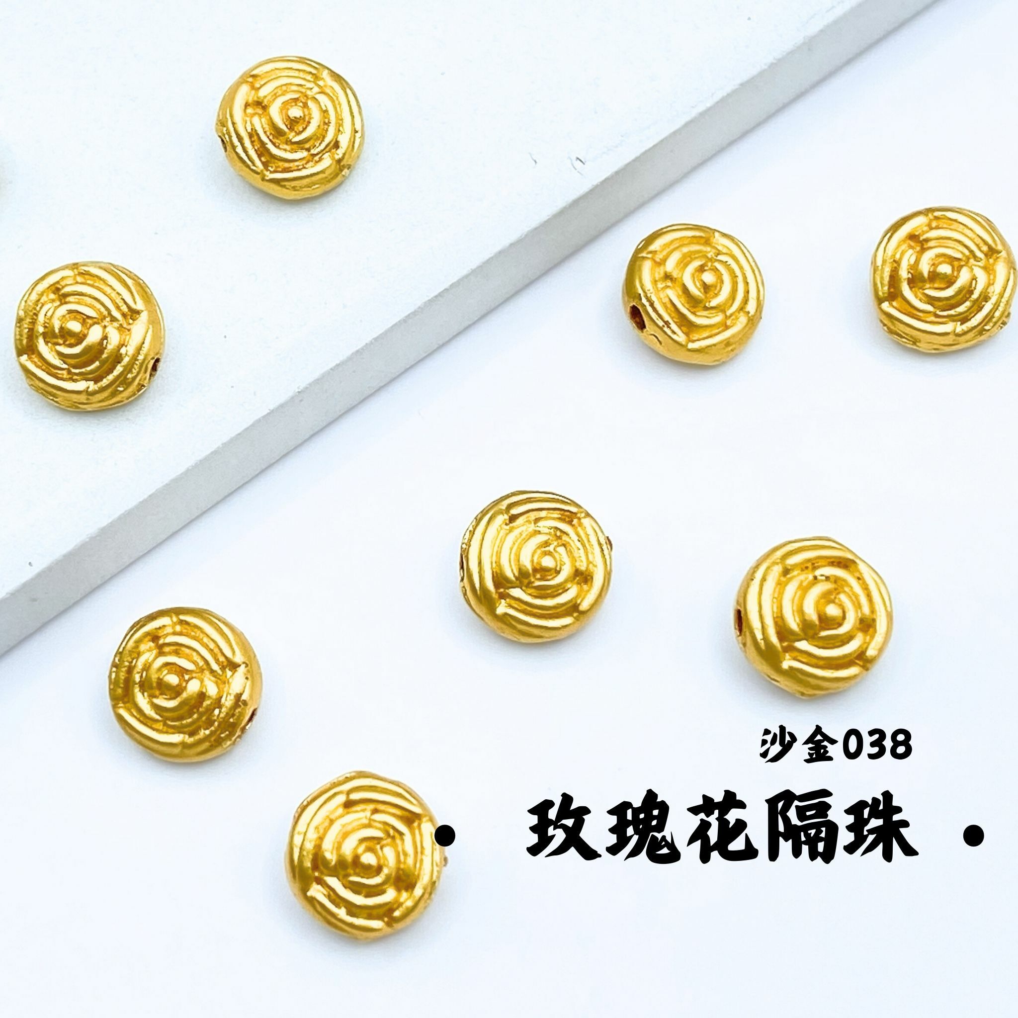 立體玫瑰花｜沙金｜隔珠