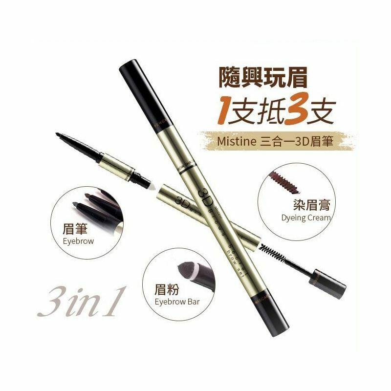 Mistine - 3D 三合一眉筆 (眉筆+眉粉+眉膏) #01深棕色 (平行進口)