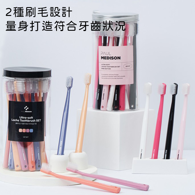 PAUL MEDISON 超細雙層纖毛時尚牙刷