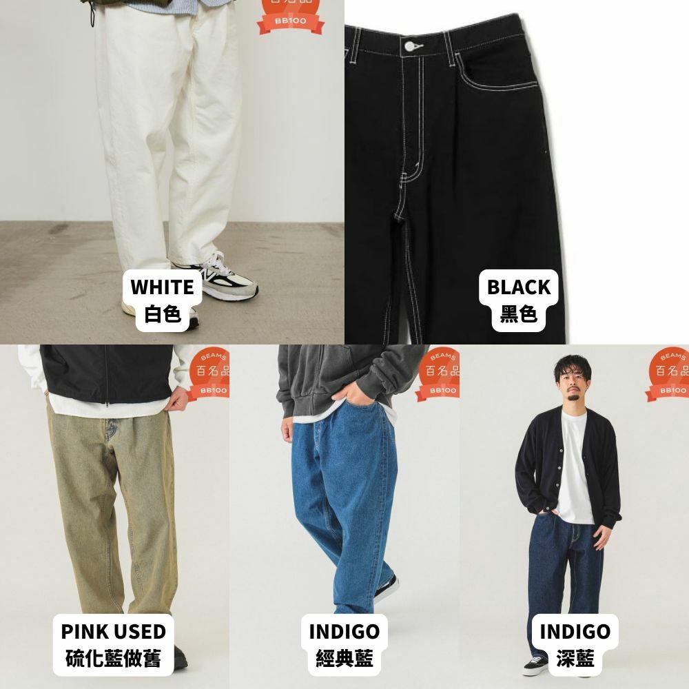 "代購" BEAMS JP 百名品 錐形牛仔褲