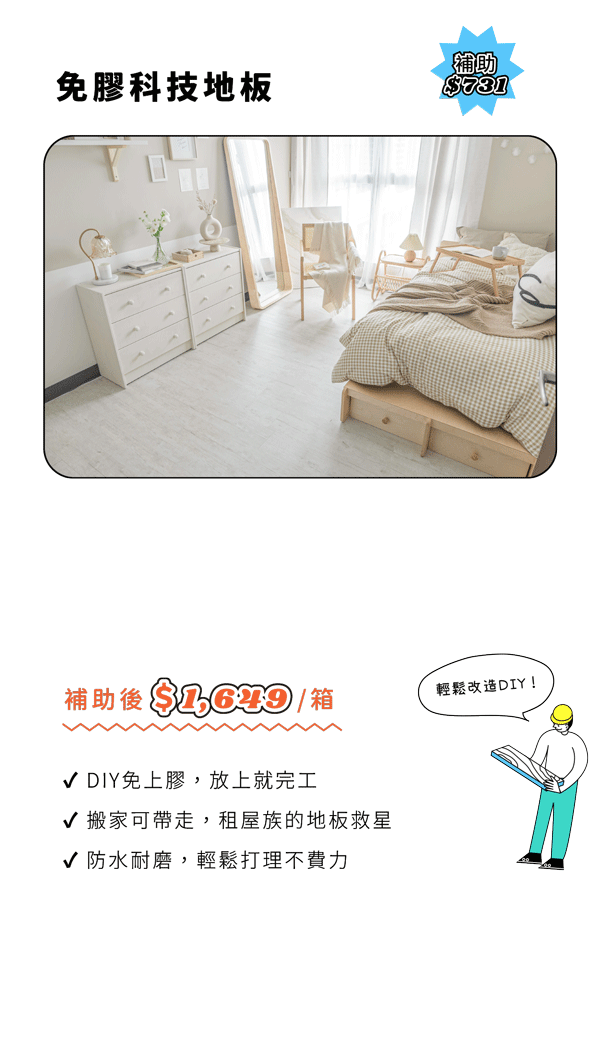 免膠科技地板