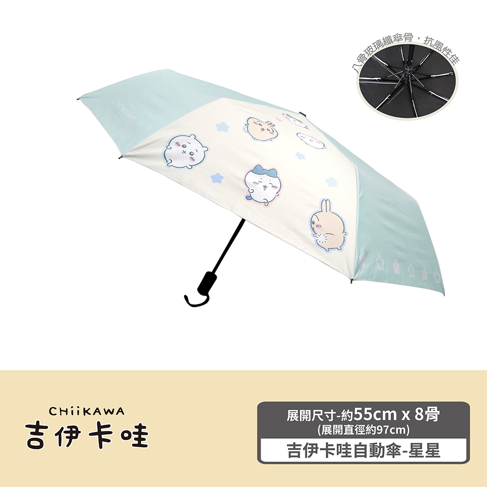 吉伊卡哇 8骨防曬自動傘-星星