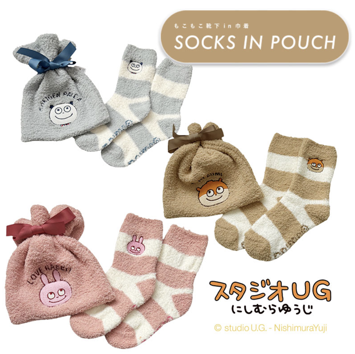 西村裕二毛絨束口袋襪子組