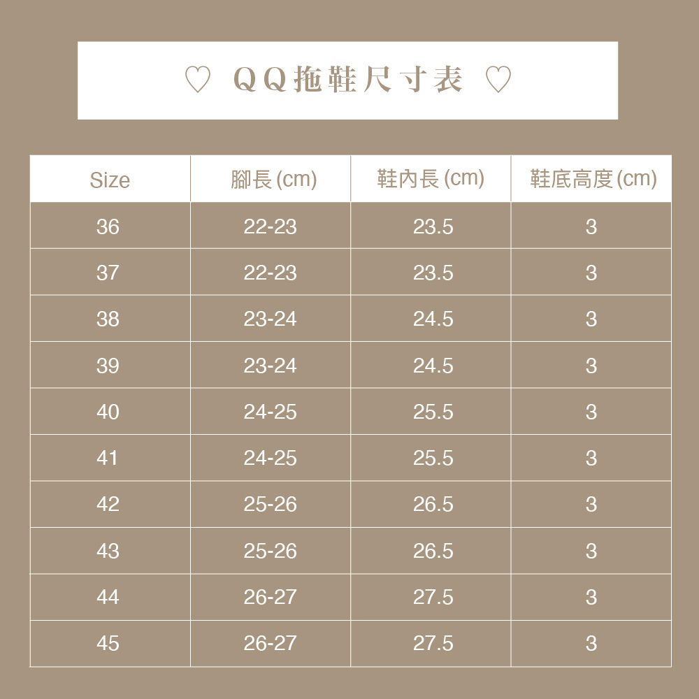 QQ拖鞋尺寸表