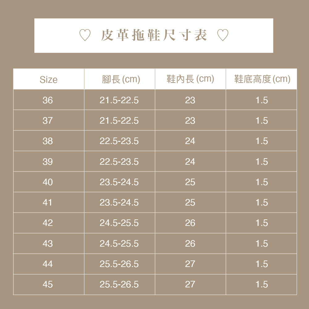 皮革拖鞋尺寸表