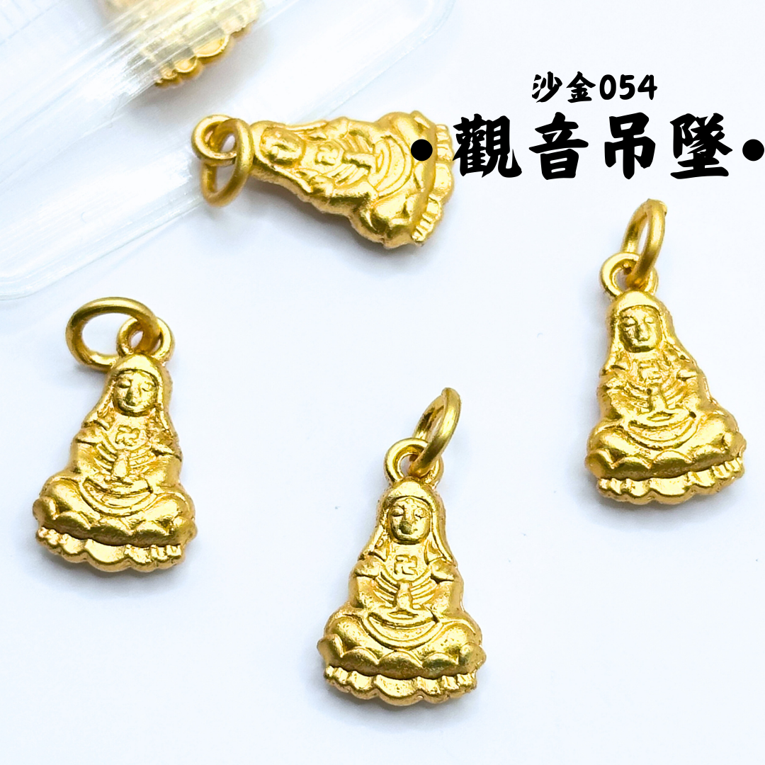 觀音｜沙金｜隔珠