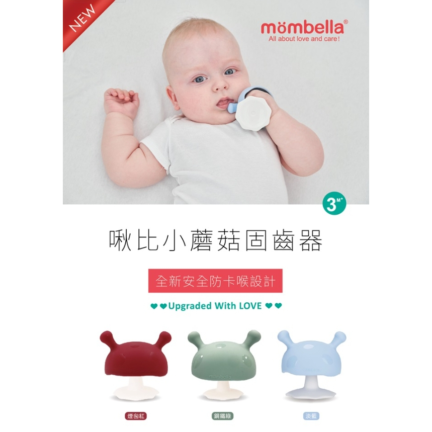 【樂森藥局】✨超值組合✨ 英國 Mombella 啾比 小蘑菇固齒器組合 (蘑菇*1+收納盒*1+防掉繩*1)