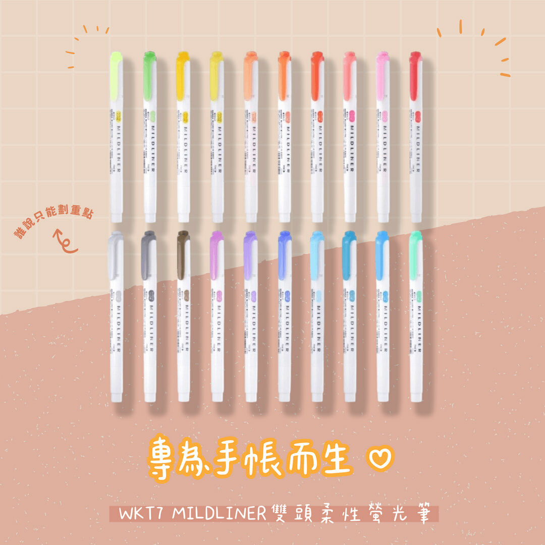 【ZEBRA】 MILDLINER 雙頭柔性螢光筆 共35色/單支