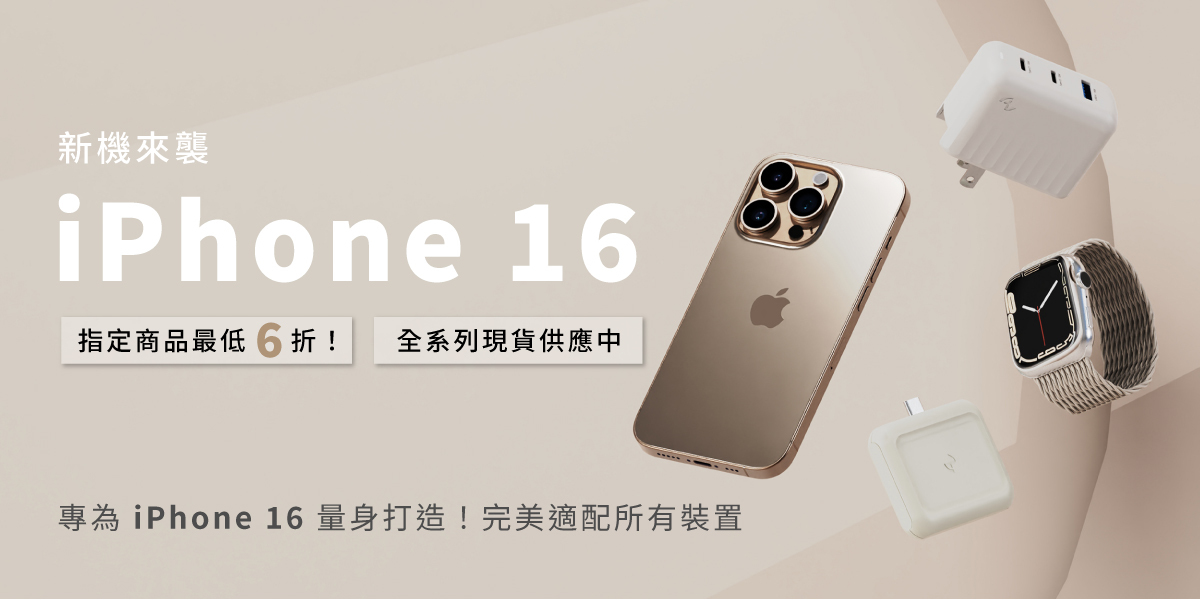 iPhone 16 新機來襲