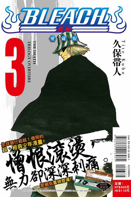 BLEACH死神 愛藏版 #3（首刷限定版）