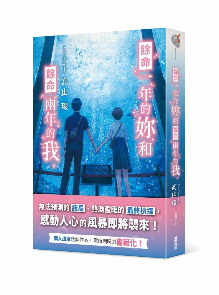 餘命一年的妳和餘命兩年的我