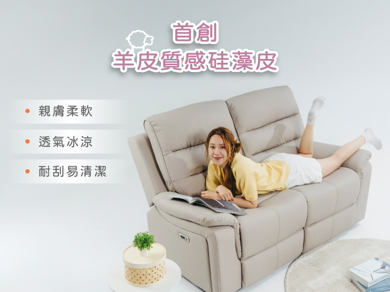 【Munichi】奢華漫遊3D雙人電動沙發_涼感硅藻皮