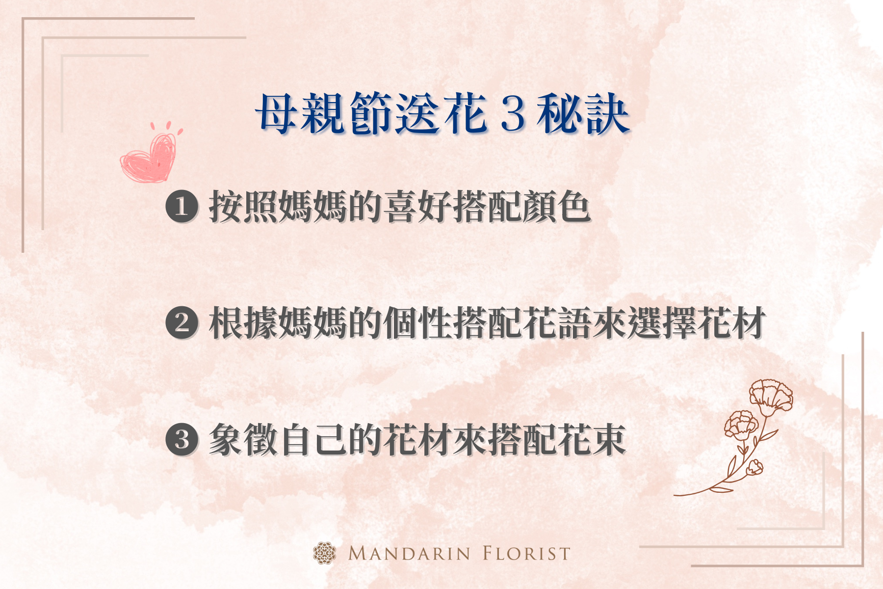 文華花苑教你母親節送花三秘訣