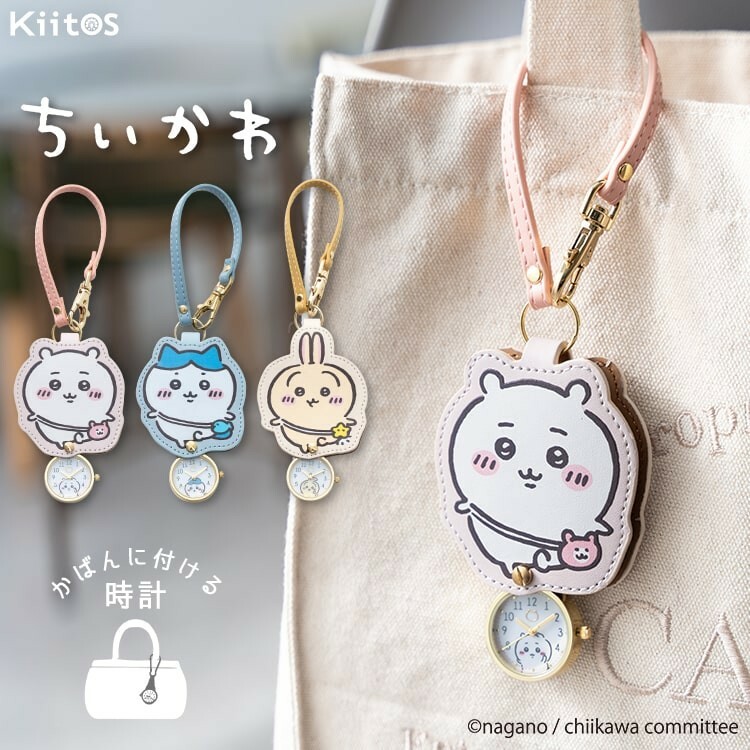 KTQ STORE ‧ 日本 Chiikawa 吉伊卡哇 造型懷錶吊飾