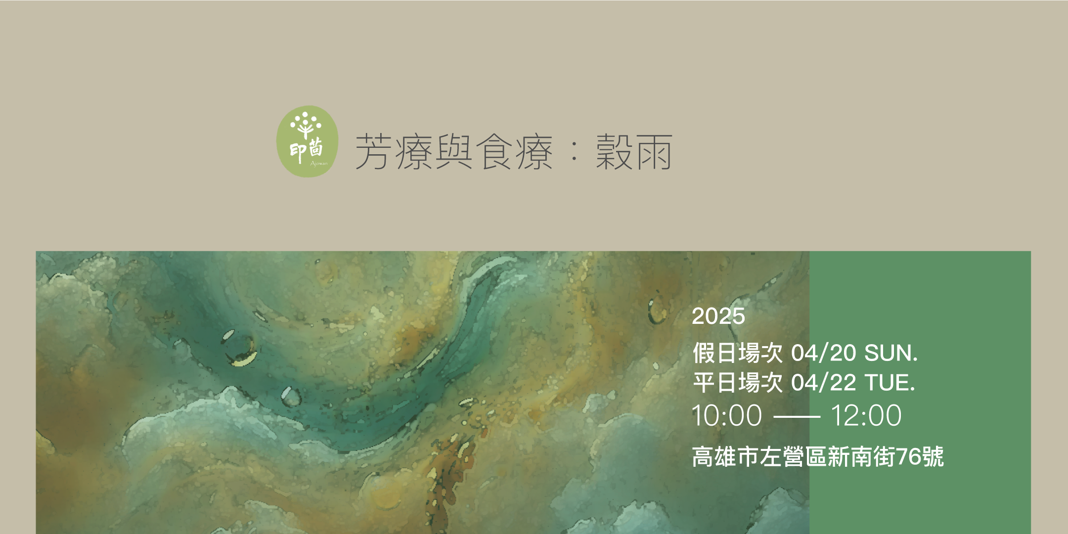 芳療與食療:穀雨