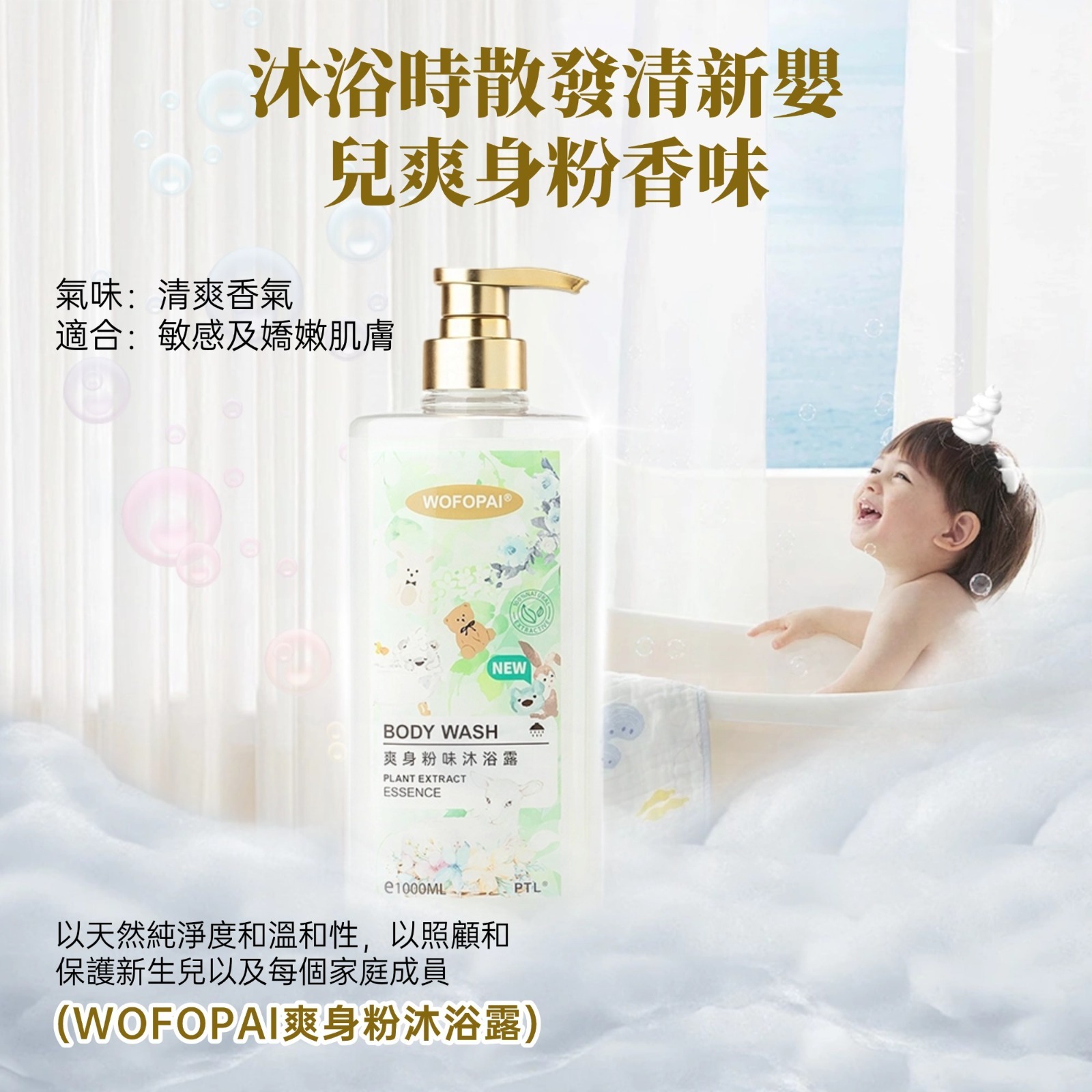 WOFOPAI 爽身粉味沐浴露 1000ml [#SQ25031702]