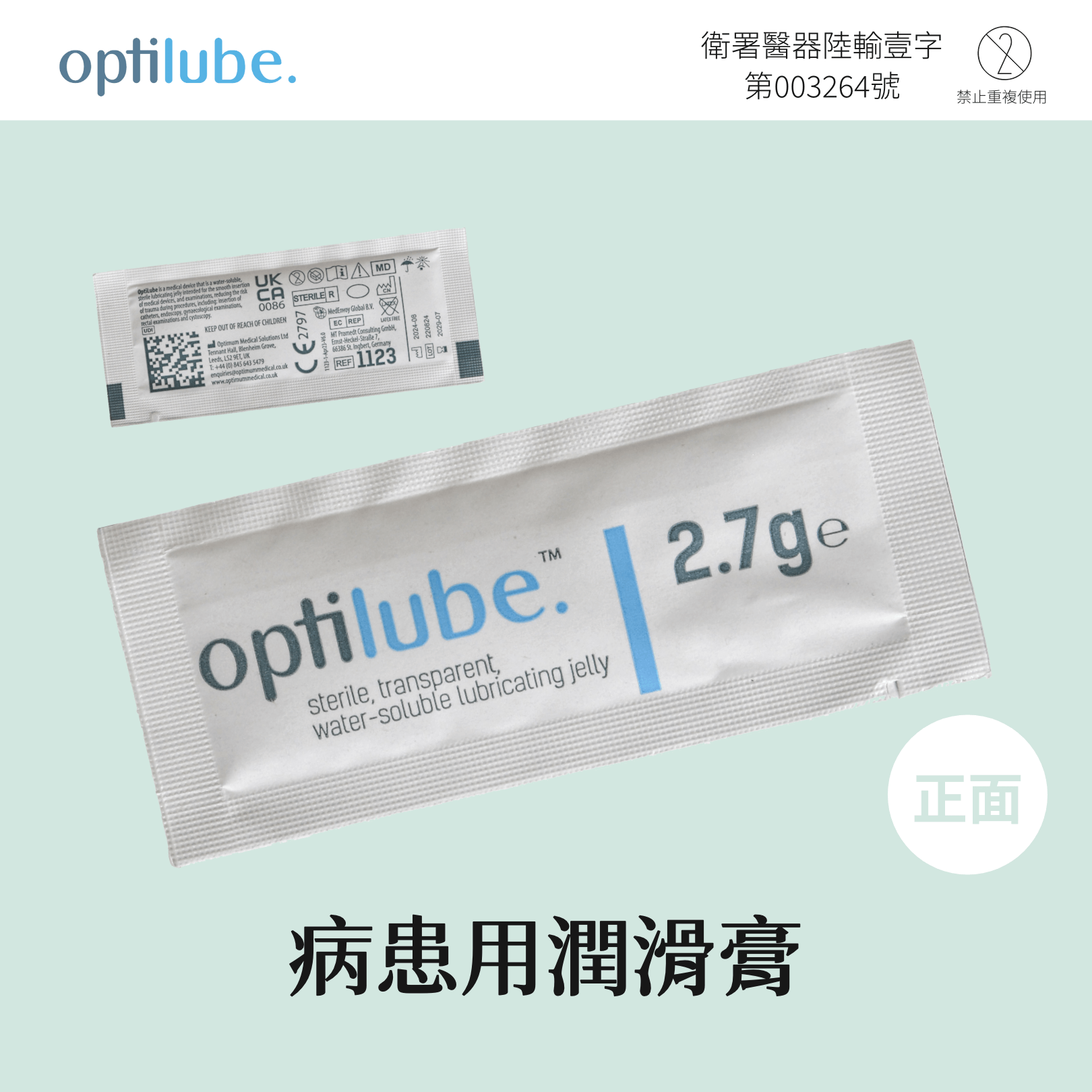 中衛病患用潤滑膏｜高效潤滑，安全溫和的醫療級選擇｜傲骨工坊戰術裝備屋TCCC 戰術救援解決方案