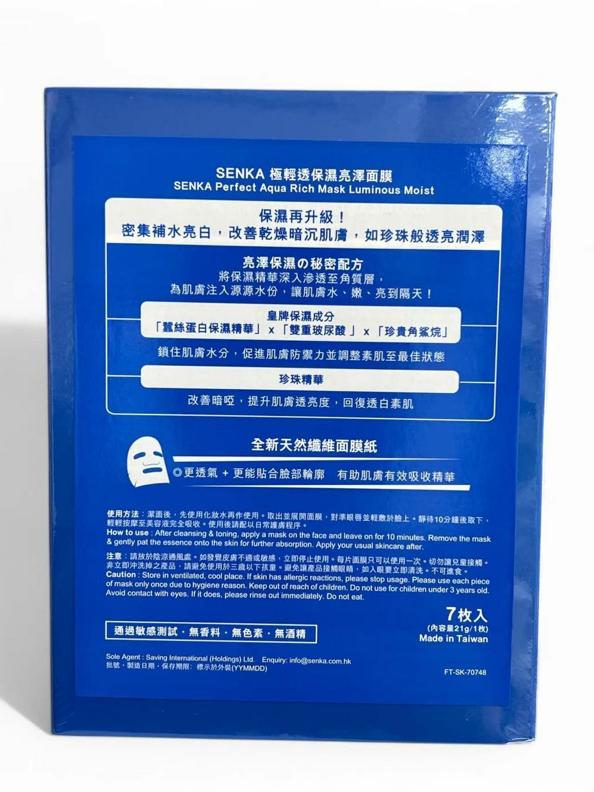 資生堂 - 资生堂 專科 極輕透保濕亮澤面膜 (7片裝)(平行進口)