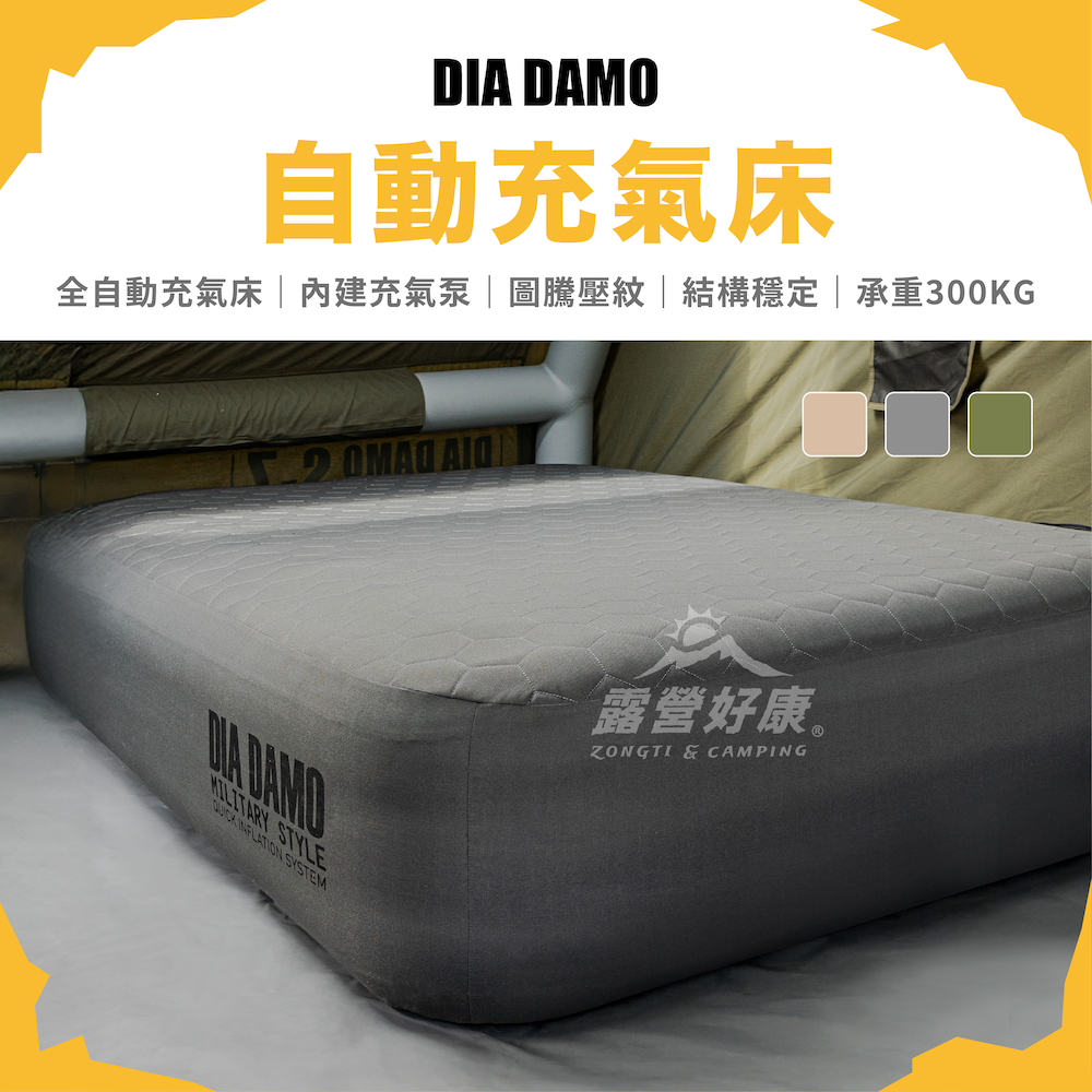 【DIA DAMO 迪達蒙】自動充氣床 DD-AB