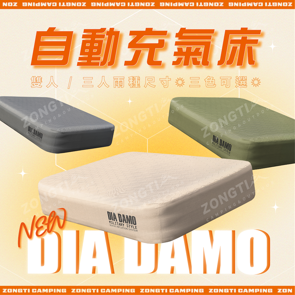 【DIA DAMO 迪達蒙】自動充氣床 DD-AB