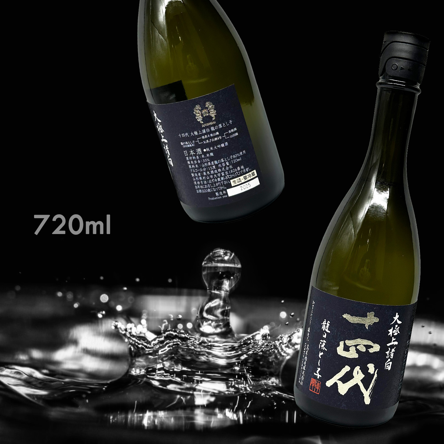 十四代　大極上諸白　龍の落とし子　720ml 十四代 大極上諸白 龍の落とし子 720ml 15% 箱あり 2025 – お酒