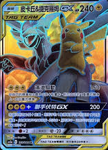 as5a 雙倍爆擊 193/184 皮卡丘&捷克羅姆 SR