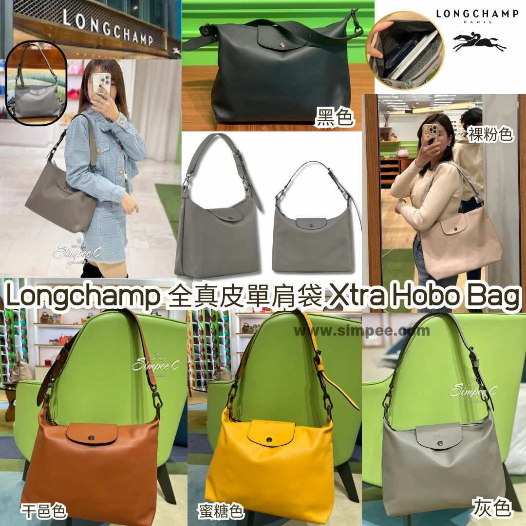 Longchamp 全真皮單肩袋 Xtra Hobo Bag （5色）