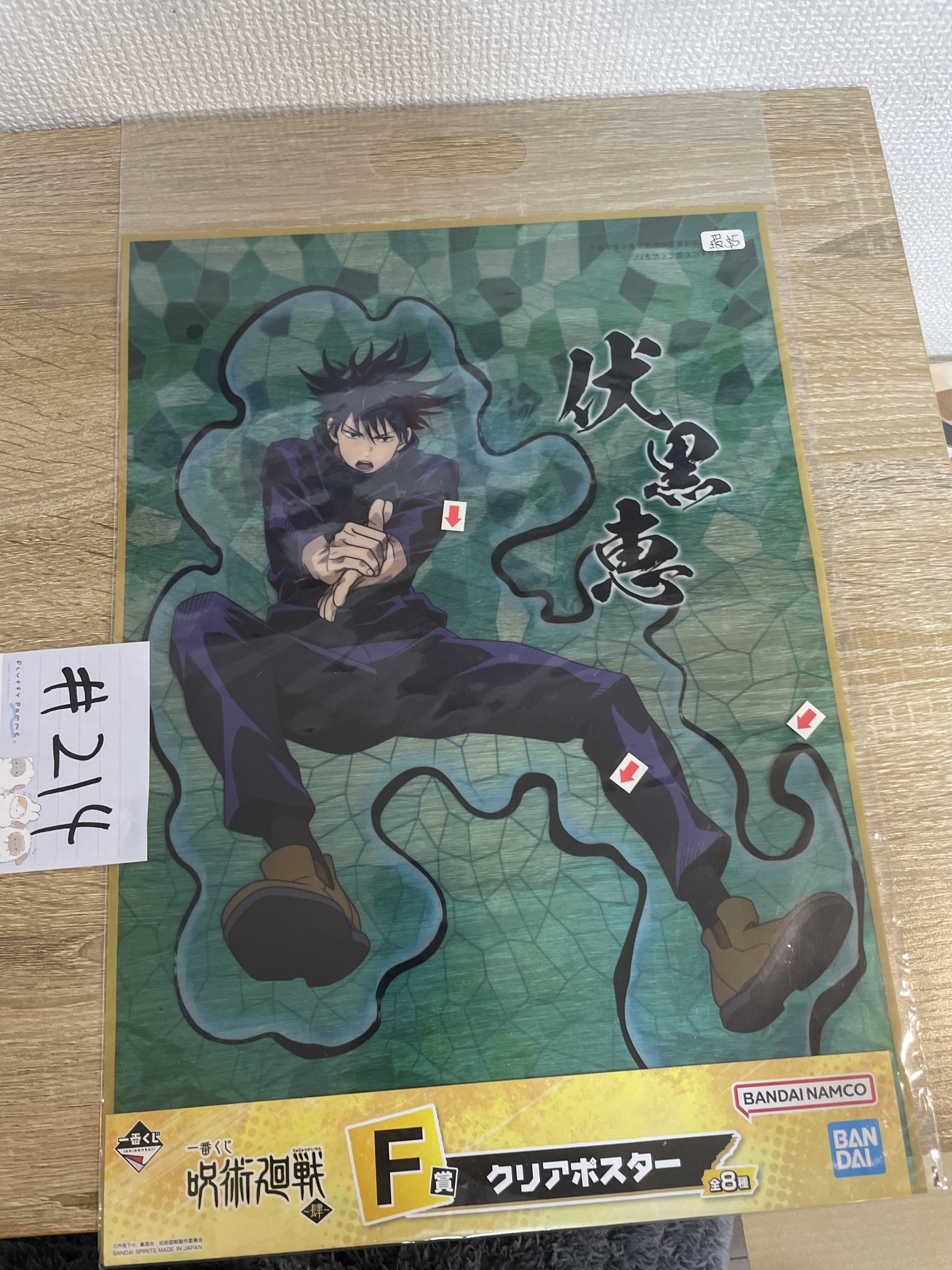 咒術迴戰 惠 膠POSTER 瑕#214