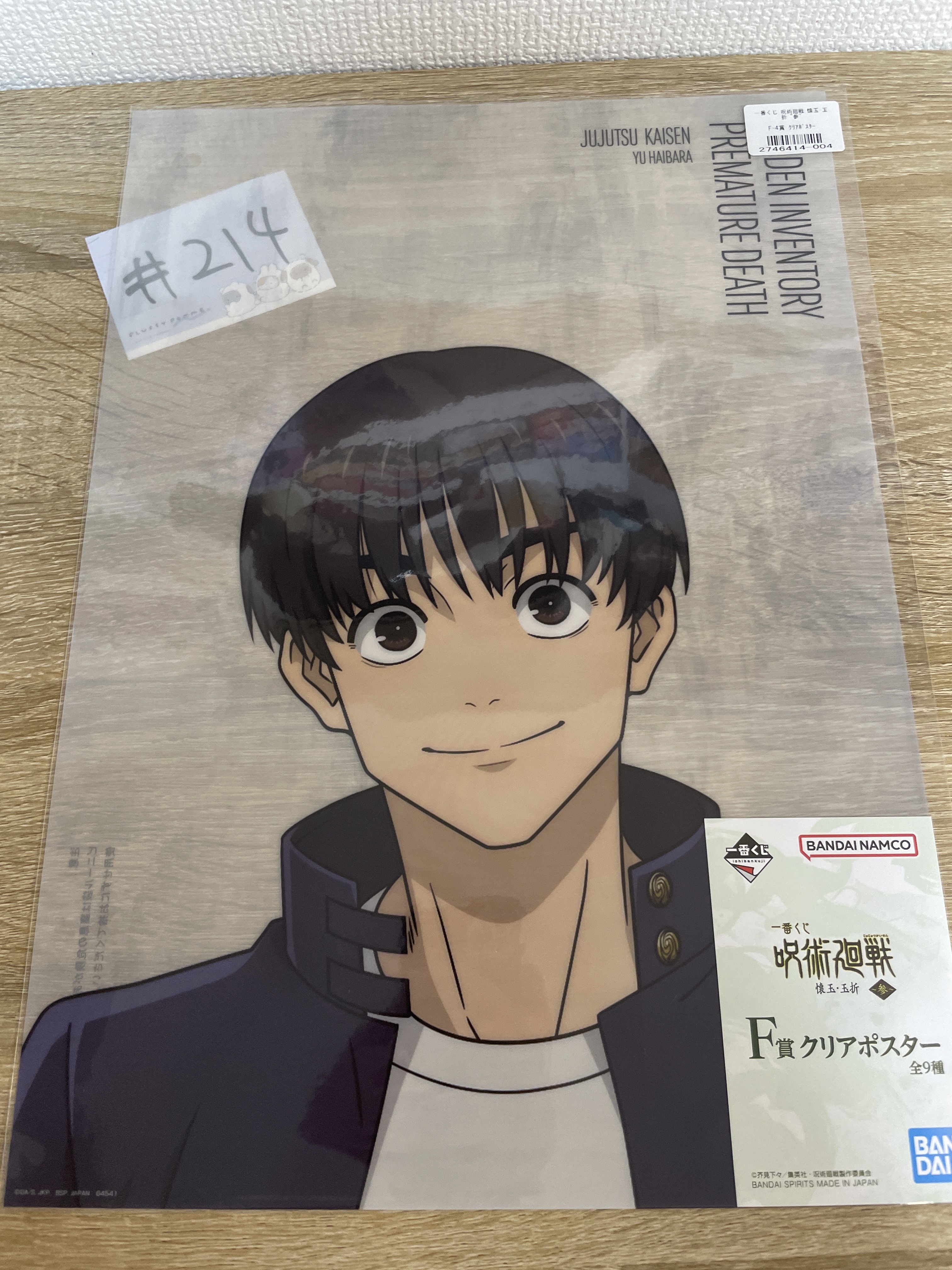 咒術迴戰 灰原 膠POSTER #214