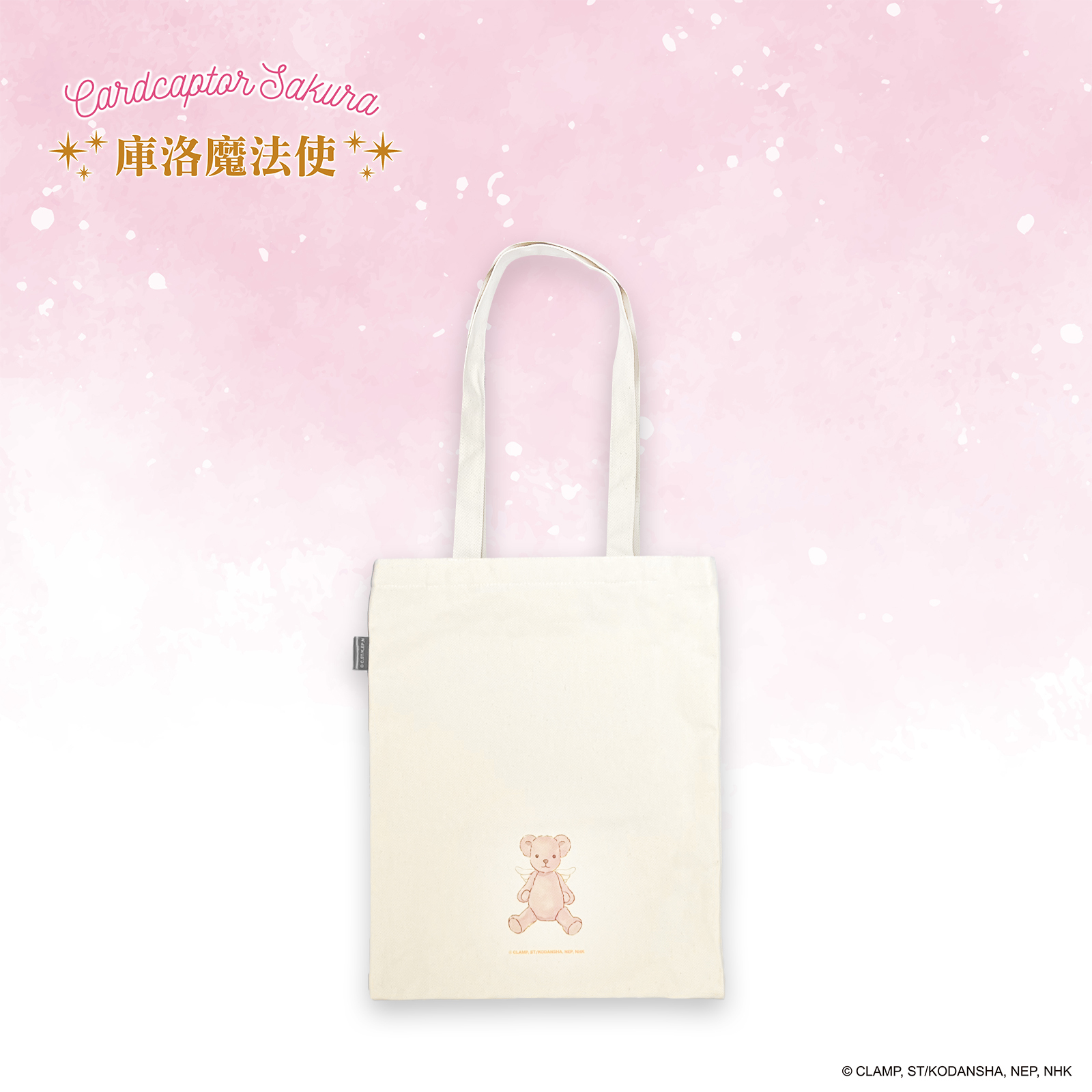 庫洛魔法使-棉質托特包-木之本櫻