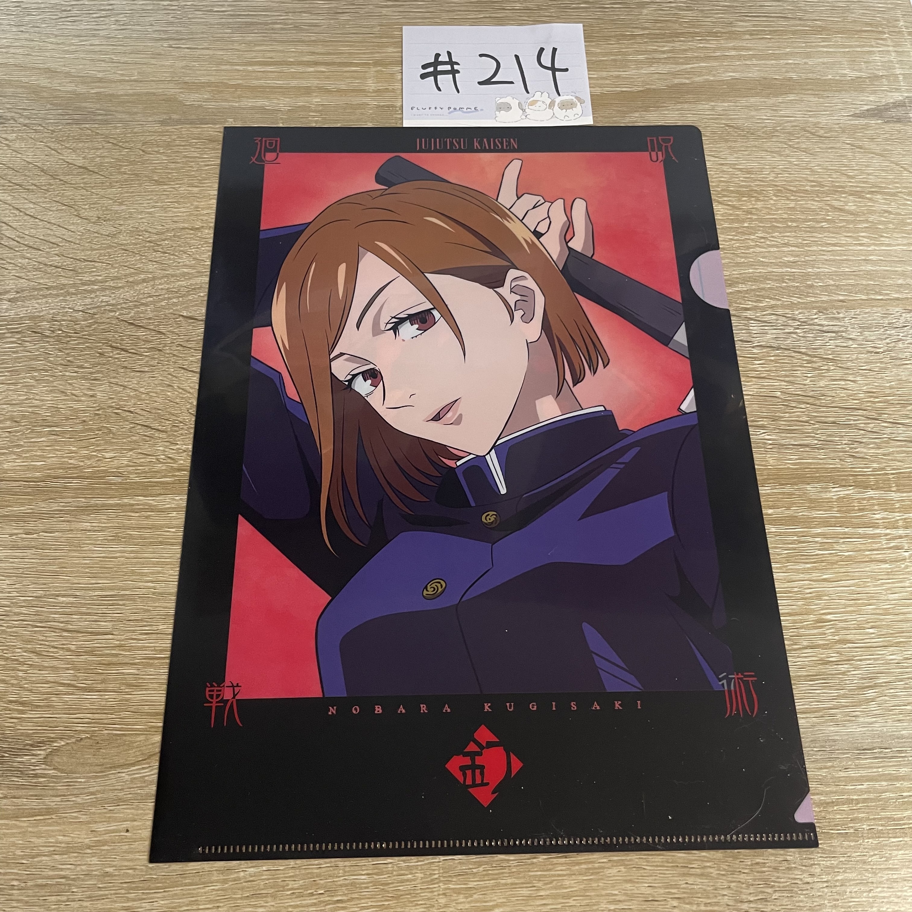 咒術迴戰 野薔薇 FILE#214