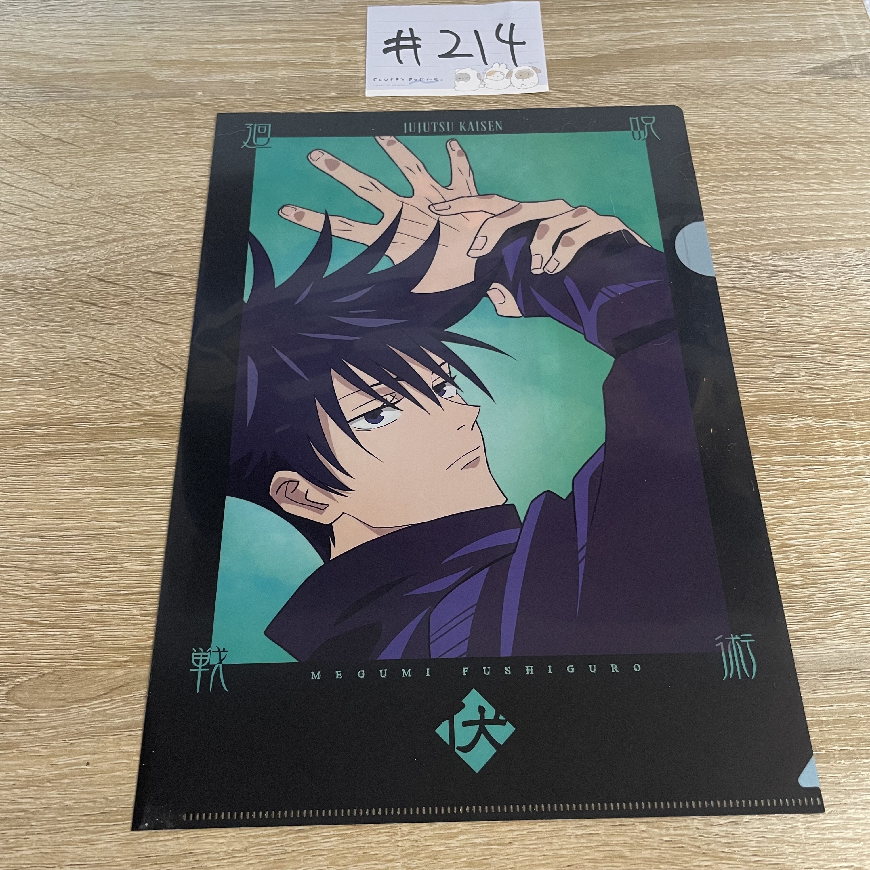 咒術迴戰 惠  FILE#214