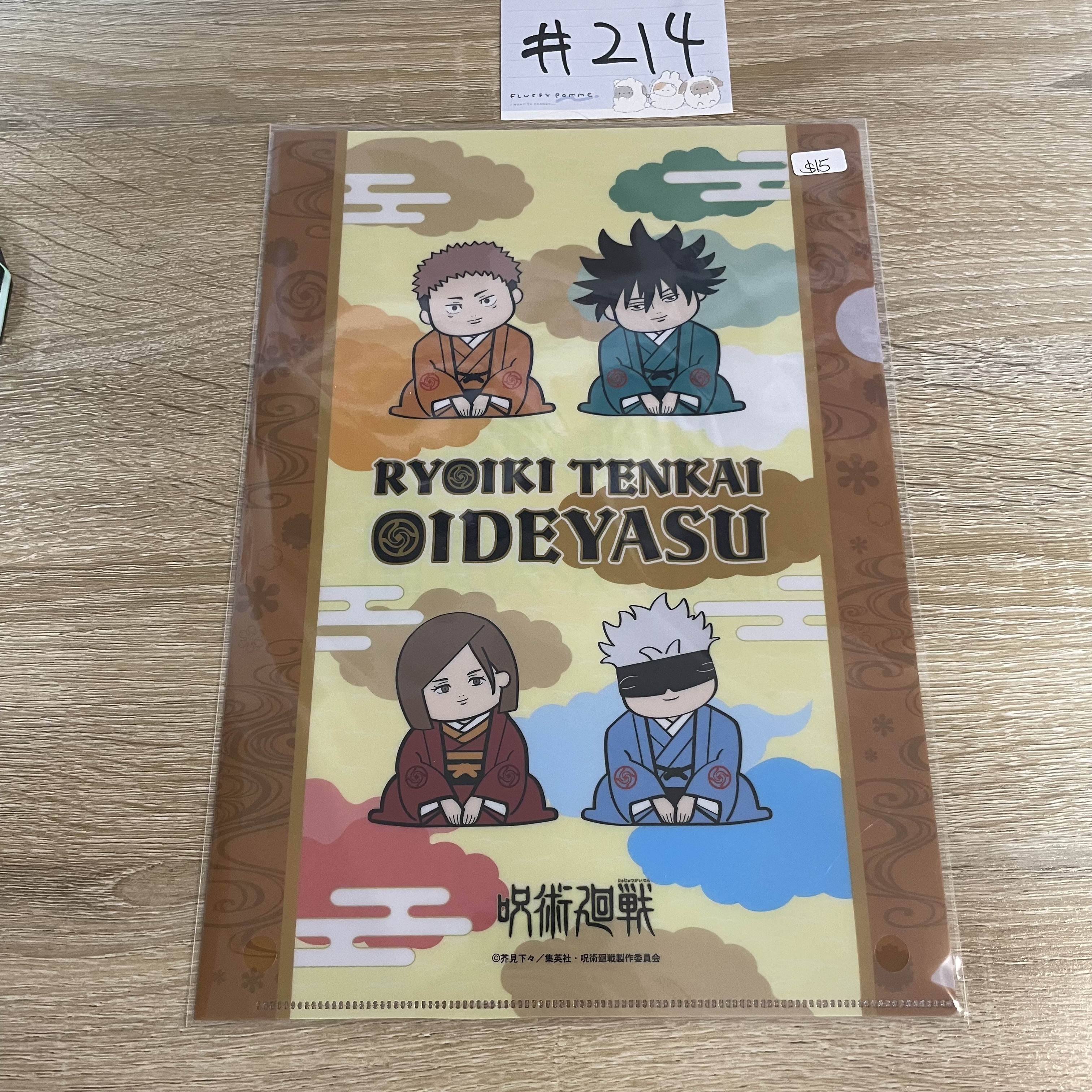 咒術迴戰 FILE#214