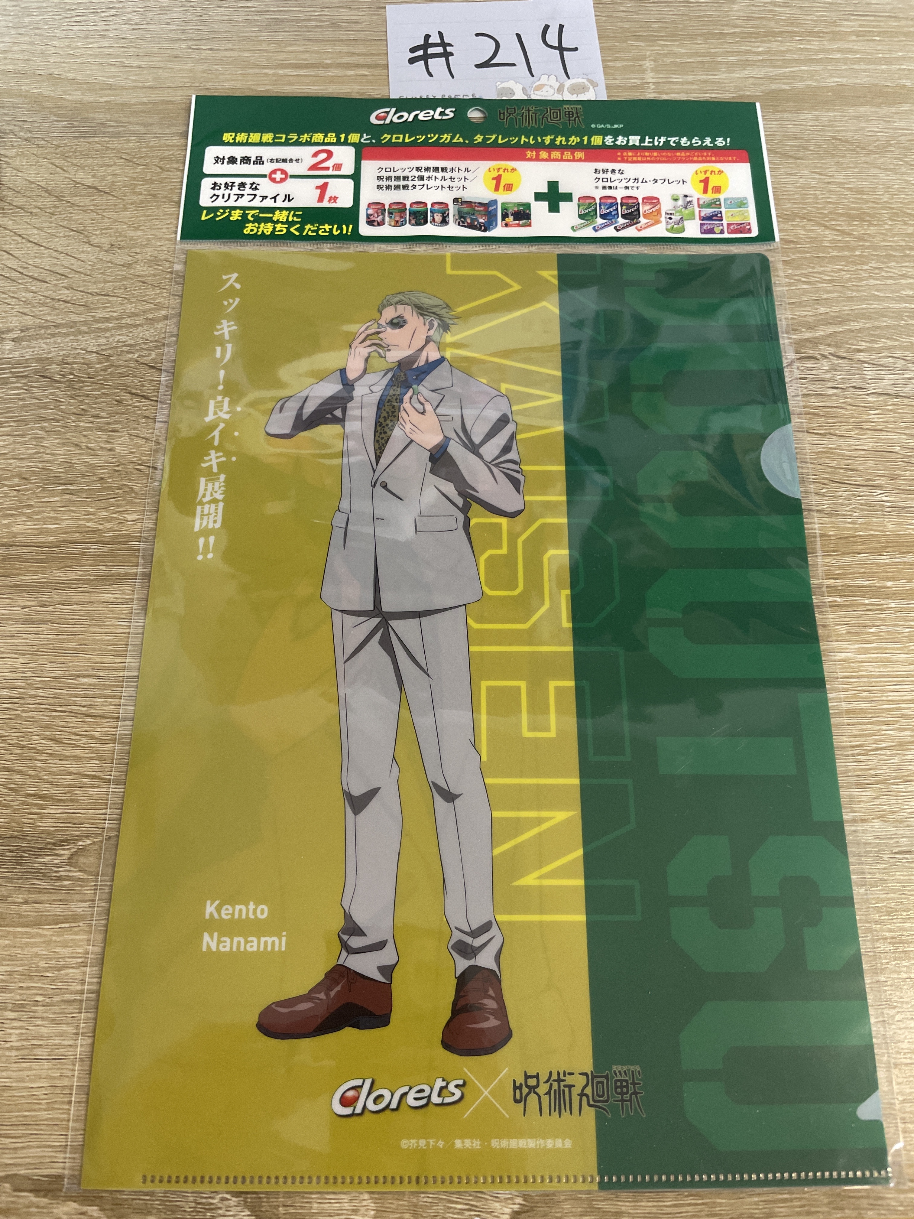 咒術迴戰 七海  FILE#214