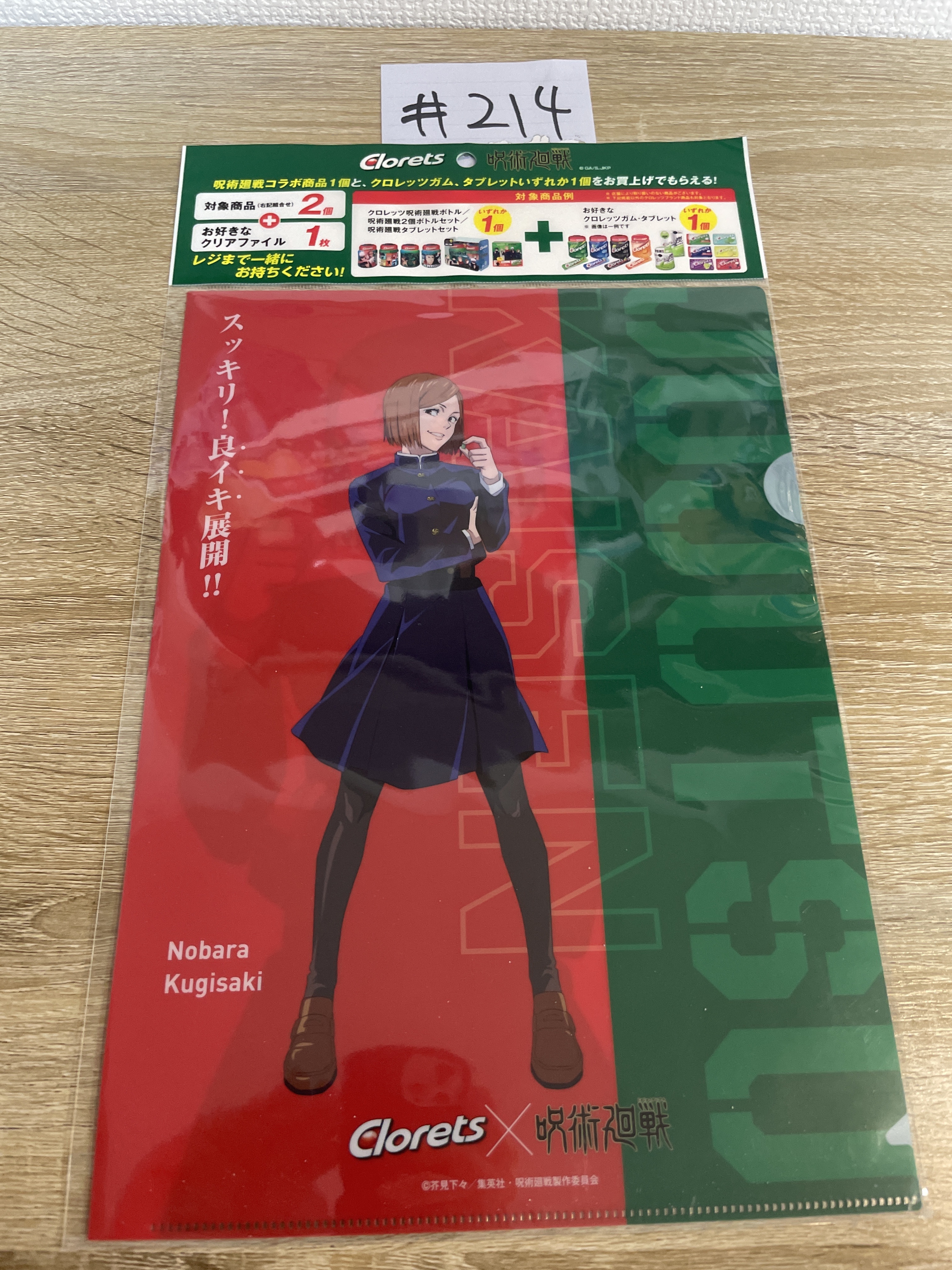 咒術迴戰 野薔薇 FILE#214