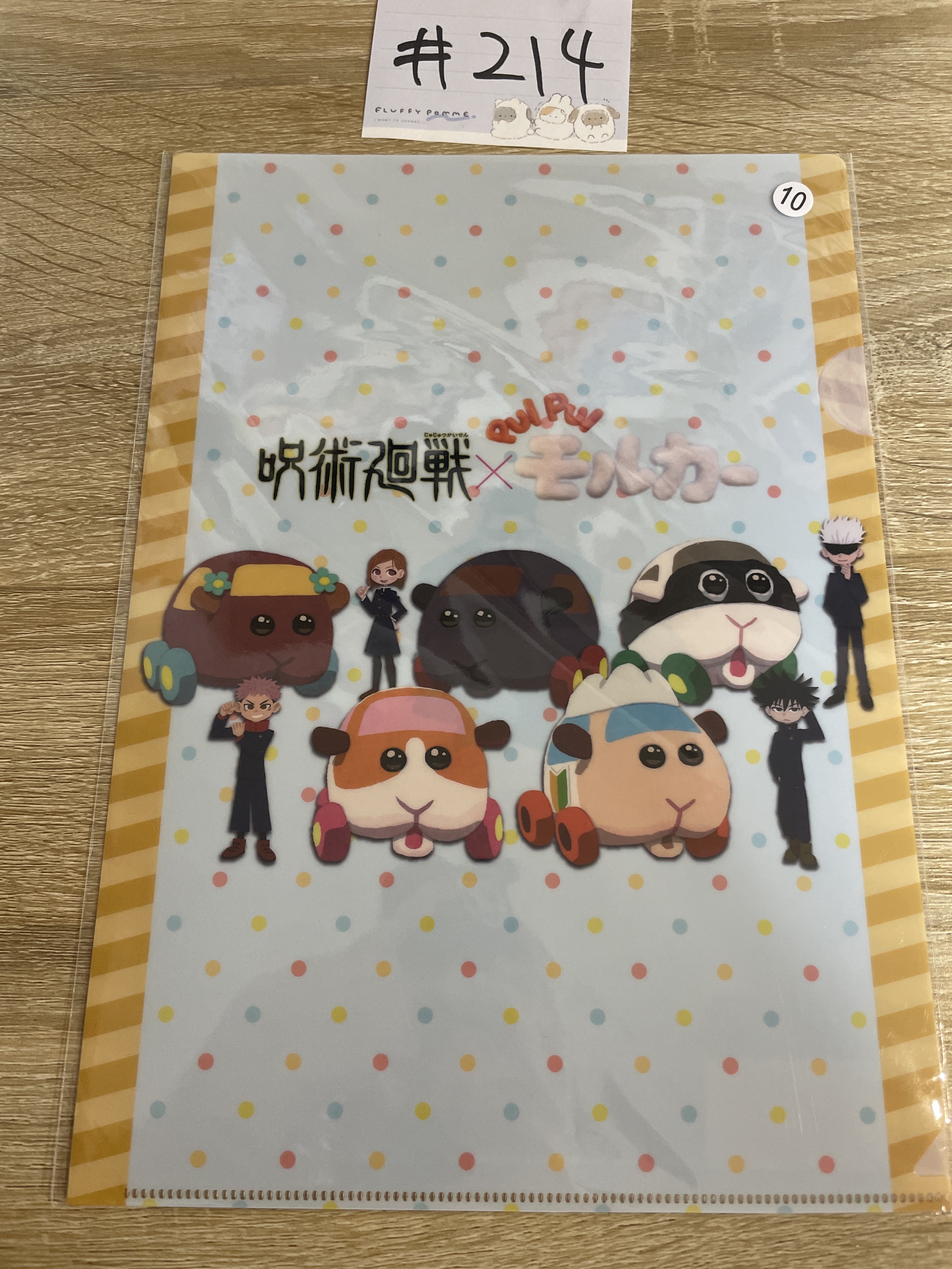 咒術迴戰  FILE#214